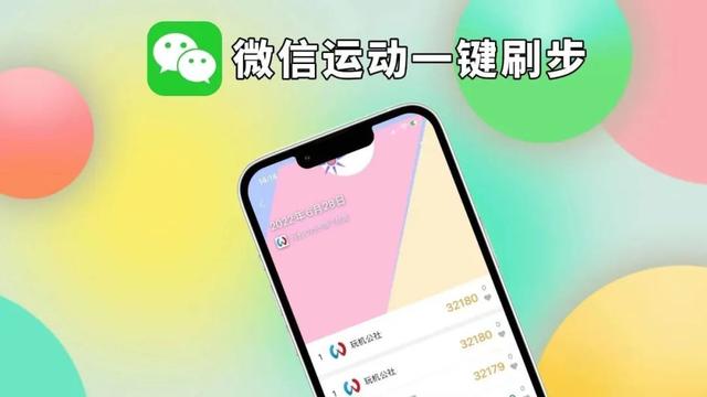 021微信免费刷步数公众号小程序，微信免费刷步数公众号2020？"