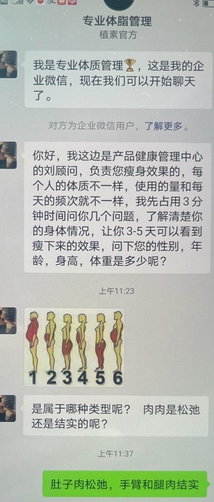 杭州女子直播间网购减肥产品，“客服”私下提供一对一瘦身指导？真相来了！