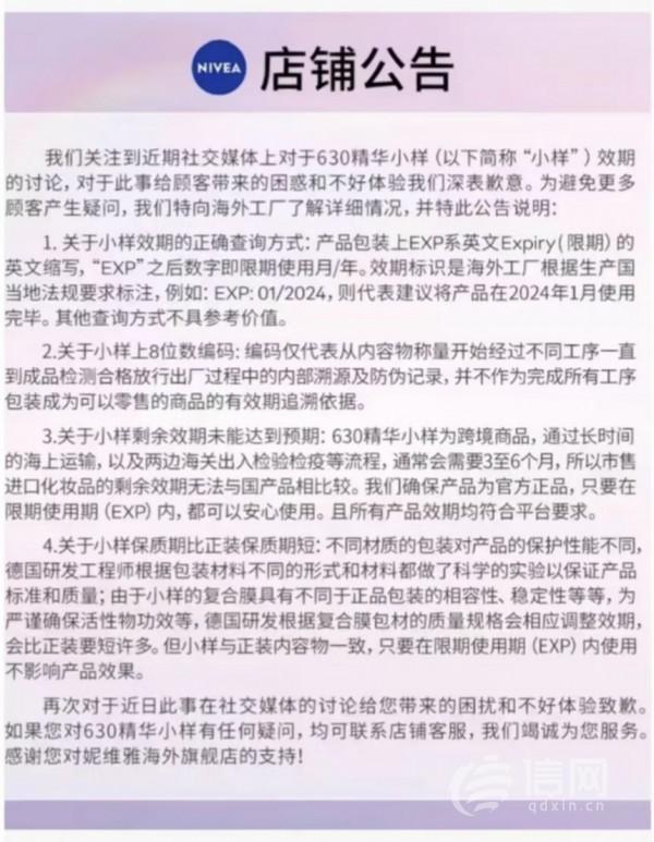 李佳琦直播间赠送临期小样_顾客称像领了一份要抓紧完成的作业