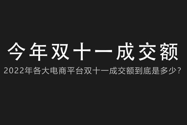 京东双十一总成交额度多少，京东双十一总成交额度多少钱？