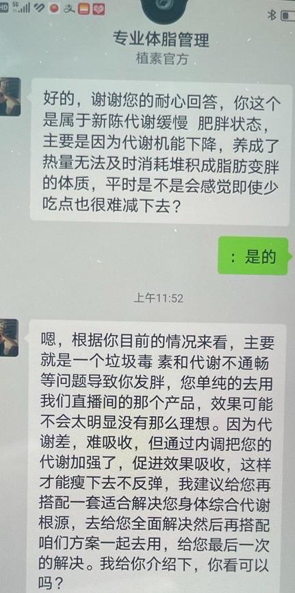 杭州女子直播间网购减肥产品，“客服”私下提供一对一瘦身指导？真相来了！