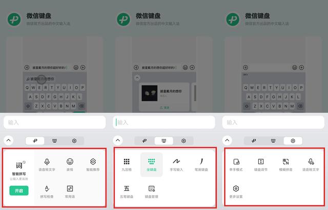 微信打字键盘怎么调大小，微信调整打字键盘大小方法？